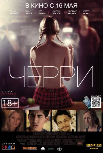 Черри (2012) онлайн бесплатно